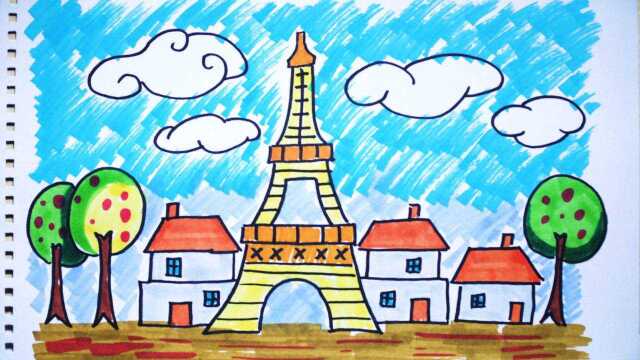 神笔简笔画美丽世界埃菲尔铁塔儿童绘画图片早教场景教程