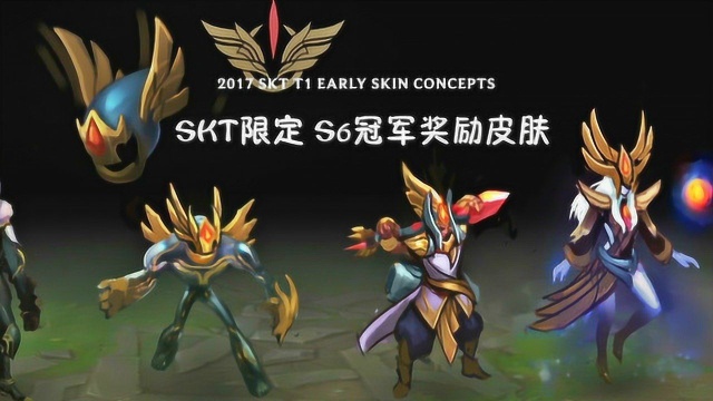 lolskt限定s6冠军奖励皮肤曝出faker又有皮肤了