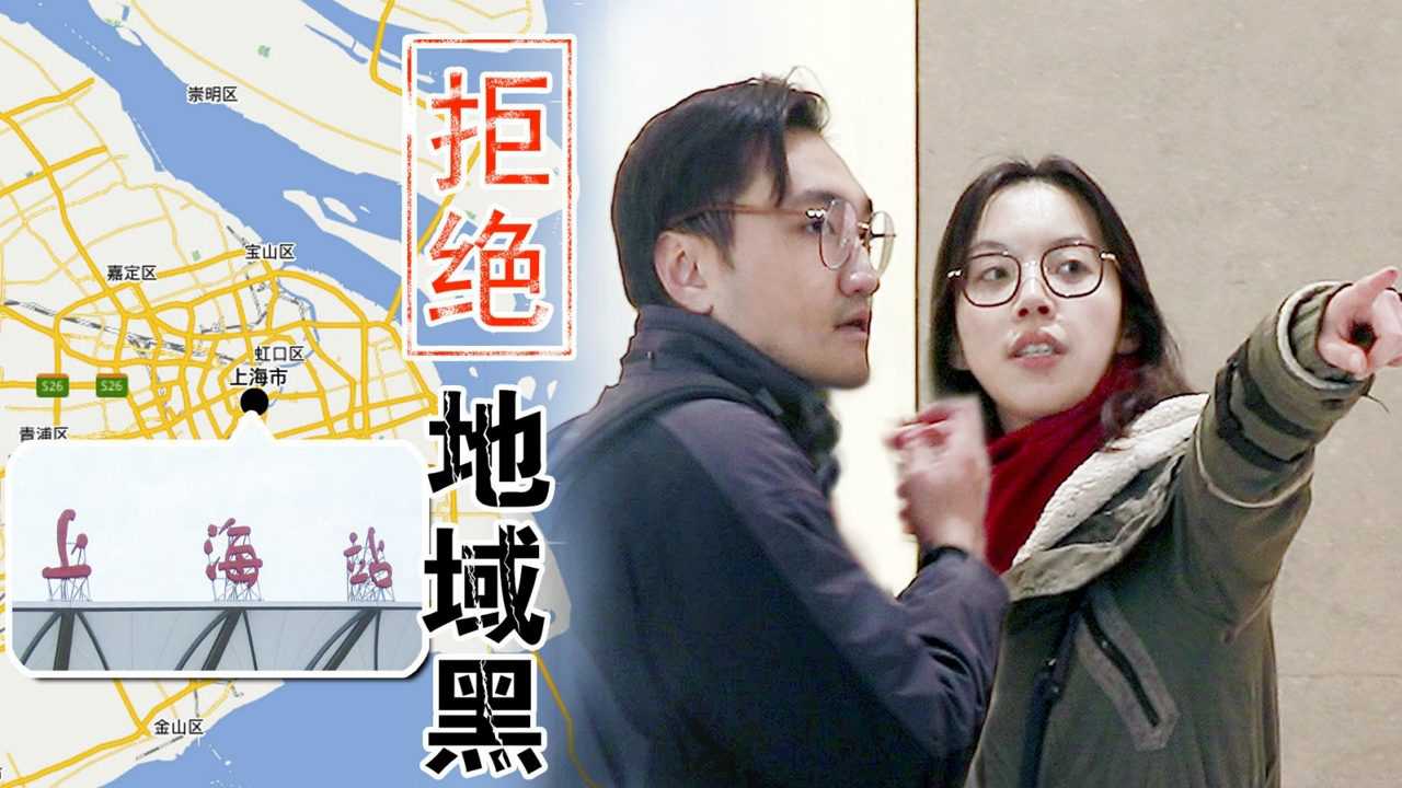 上海人对待本地人和外地人完全不同让这个街头测试告诉你答案