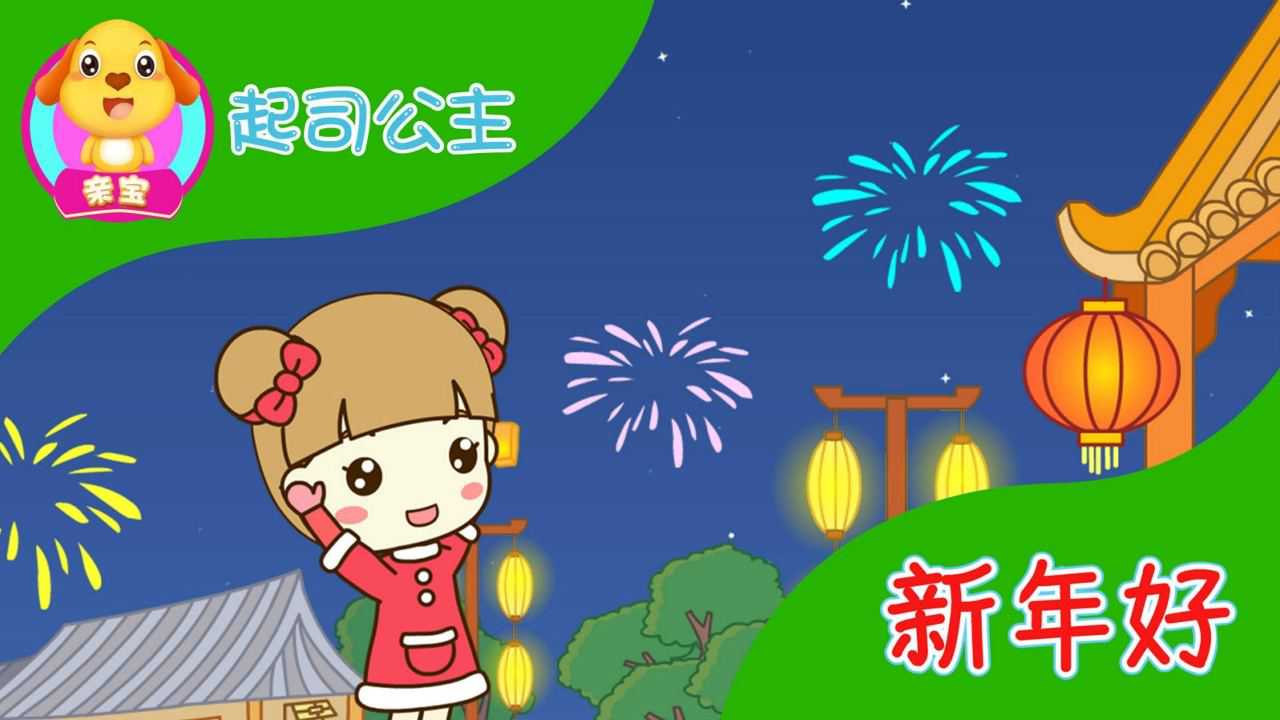 鬍子冬爺爺01:54娃娃病了01:33新年好02:45聖誕hoho01:42幸福寶貝全部