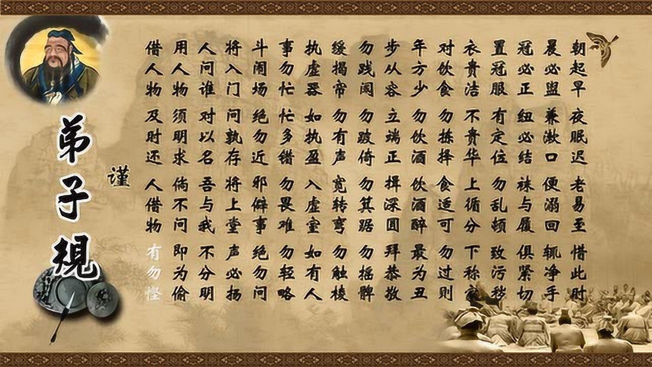 《弟子规》朗读版_高清1080P在线观看平台_腾讯视频