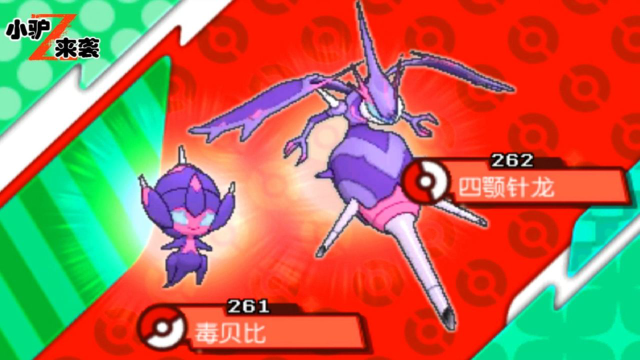 z小驴 神奇宝贝 究极太阳 第37期毒贝比进化!抵达联盟!