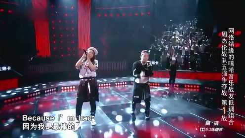 《中国新歌声》第一季第七期，低调组合《Bad》