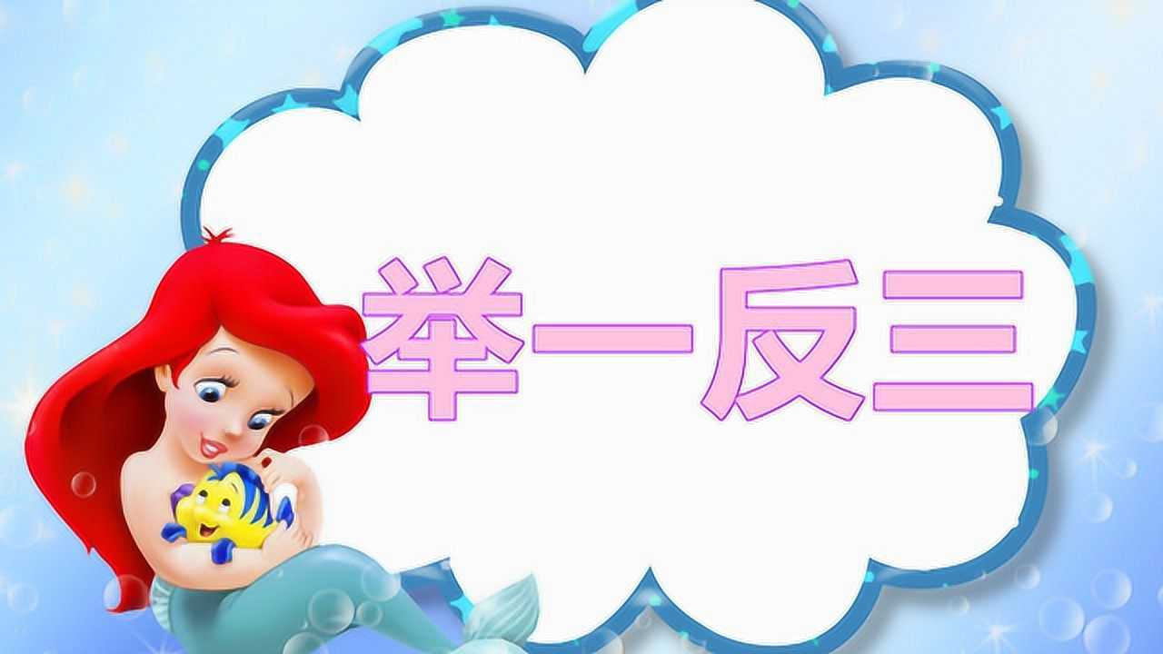 举一反三二年级第二十周例5