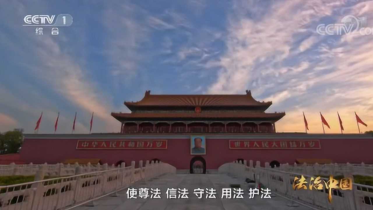 《法治中国》第六集：全民守法_高清