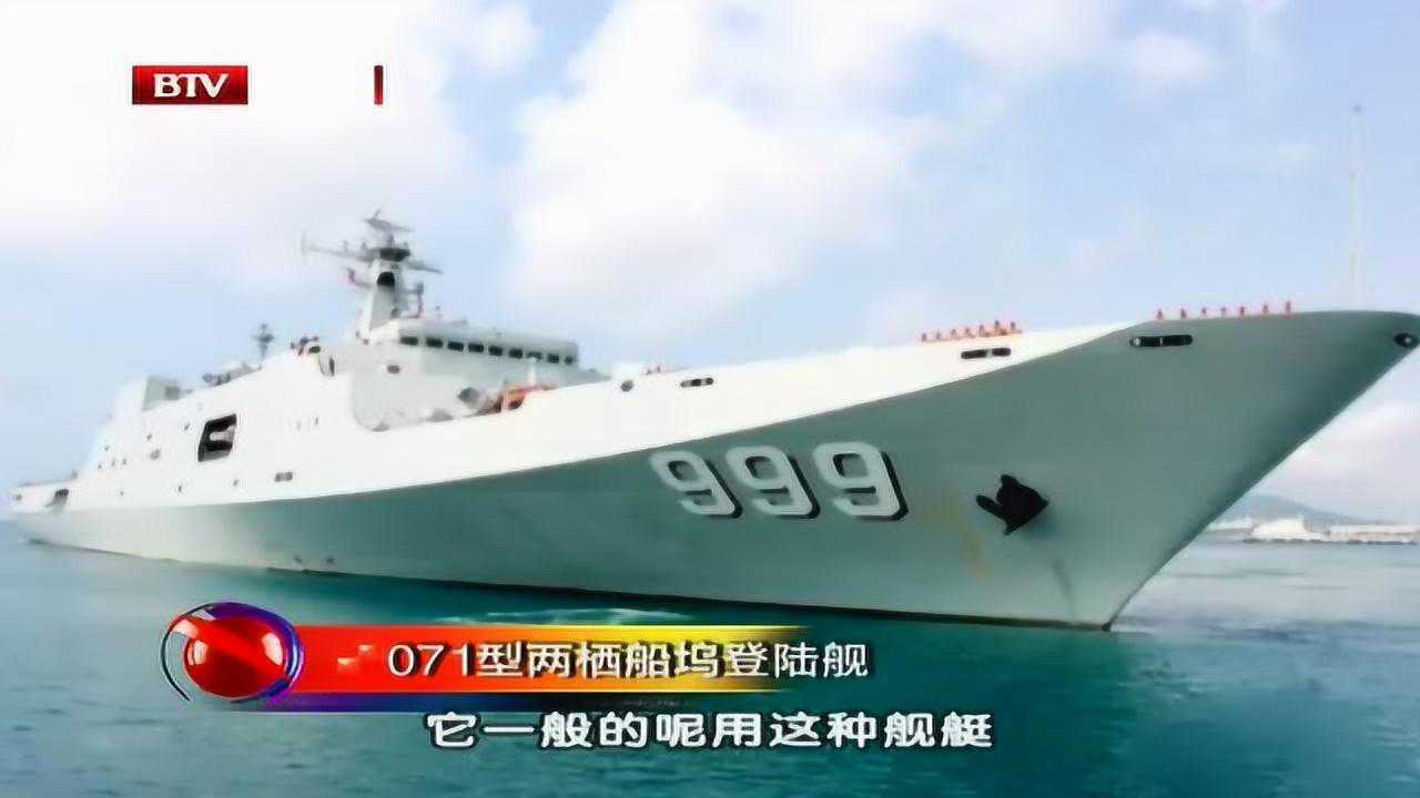 中国最新一艘071两栖船坞登陆舰下水
