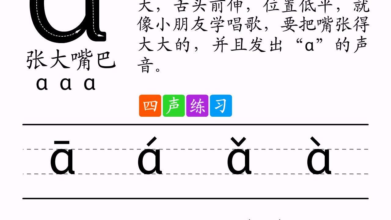 a汉语拼音写法图片