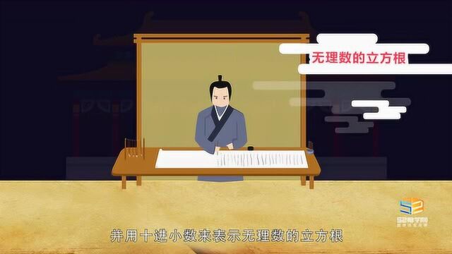 《52百科》第三期:解读数学家刘徽的故事 圆周率近似值算出者_腾讯视频