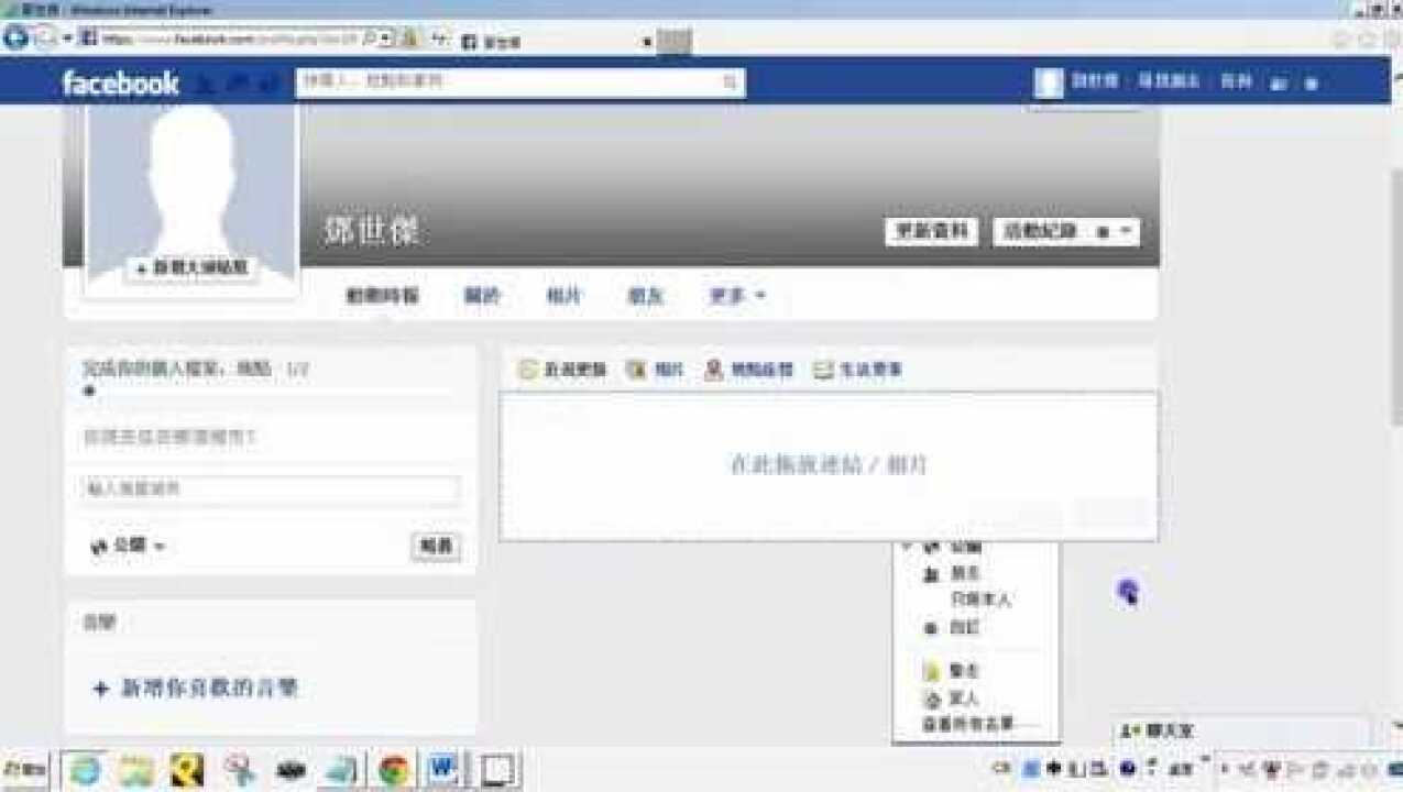 Facebook脸书：教学002步骤一二三完善你的脸书设定_高清