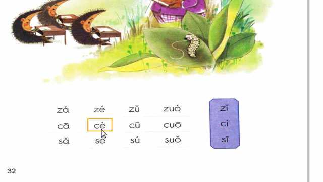 部编一年级语文汉语拼音zcs标准读音