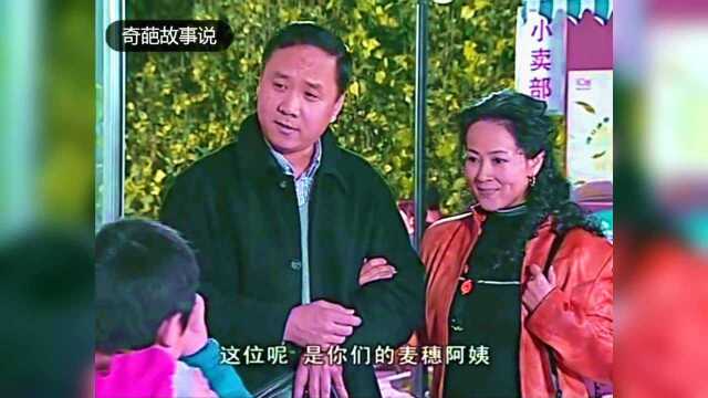 家有兒女戴天高給戴明明娶了個後媽還挺漂亮的