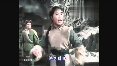 现代京剧《智取威虎山》选段,《八年了,别提他了》_高清1080P在线观看平台_腾讯视频