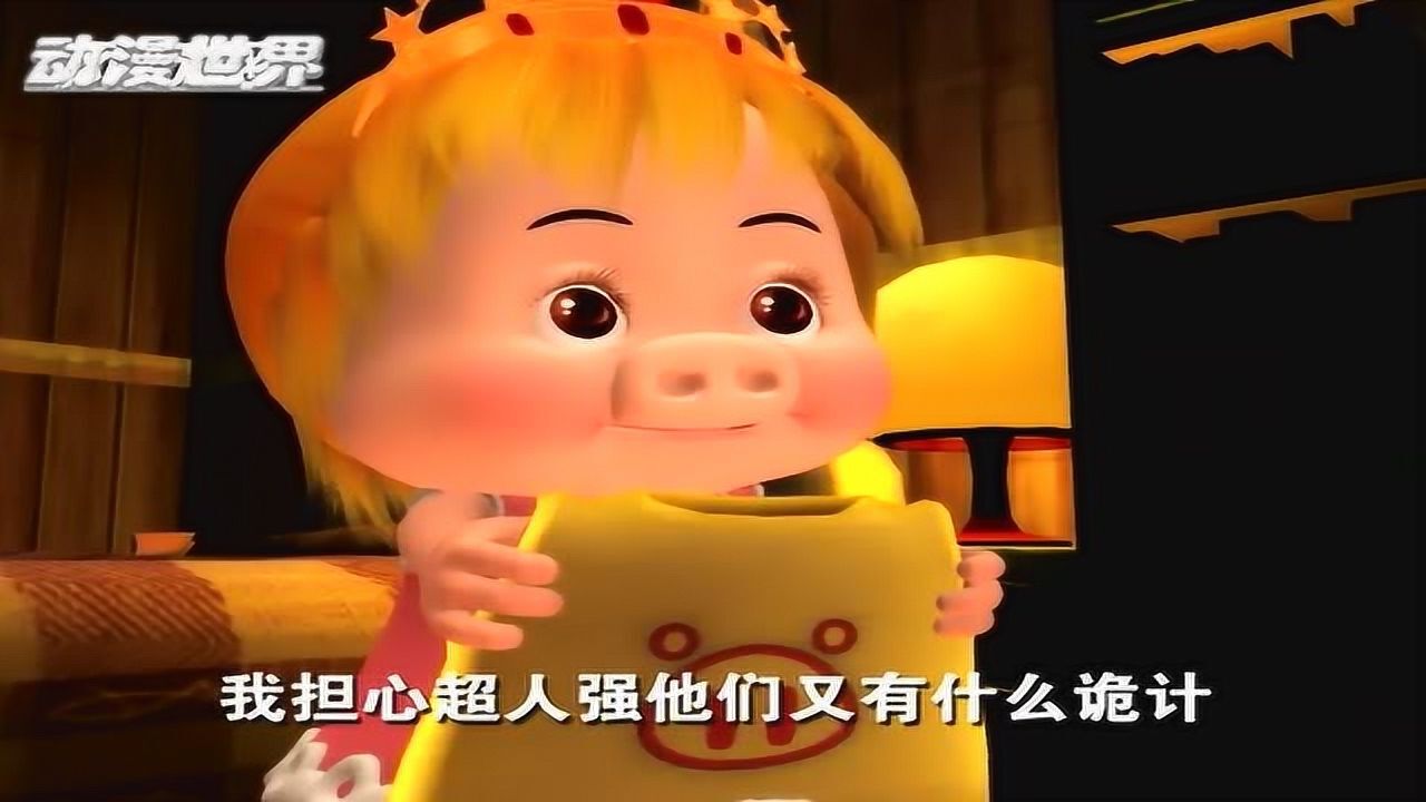 猪猪侠菲菲公主与父亲吵架了吗让我们一起去看看吧