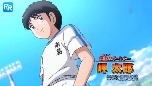 《足球小将》重制版 将于4月3日凌晨在东京电视台开播