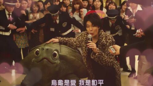 也就只有日本能拍出这片，人和龟跨越了物种的关系，最终梦想成真