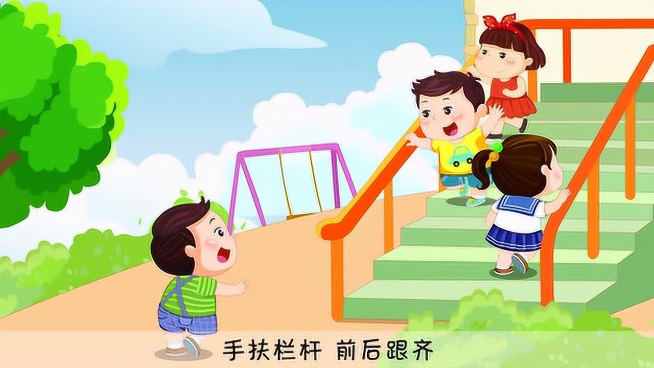 2.礼仪儿歌-上下楼梯