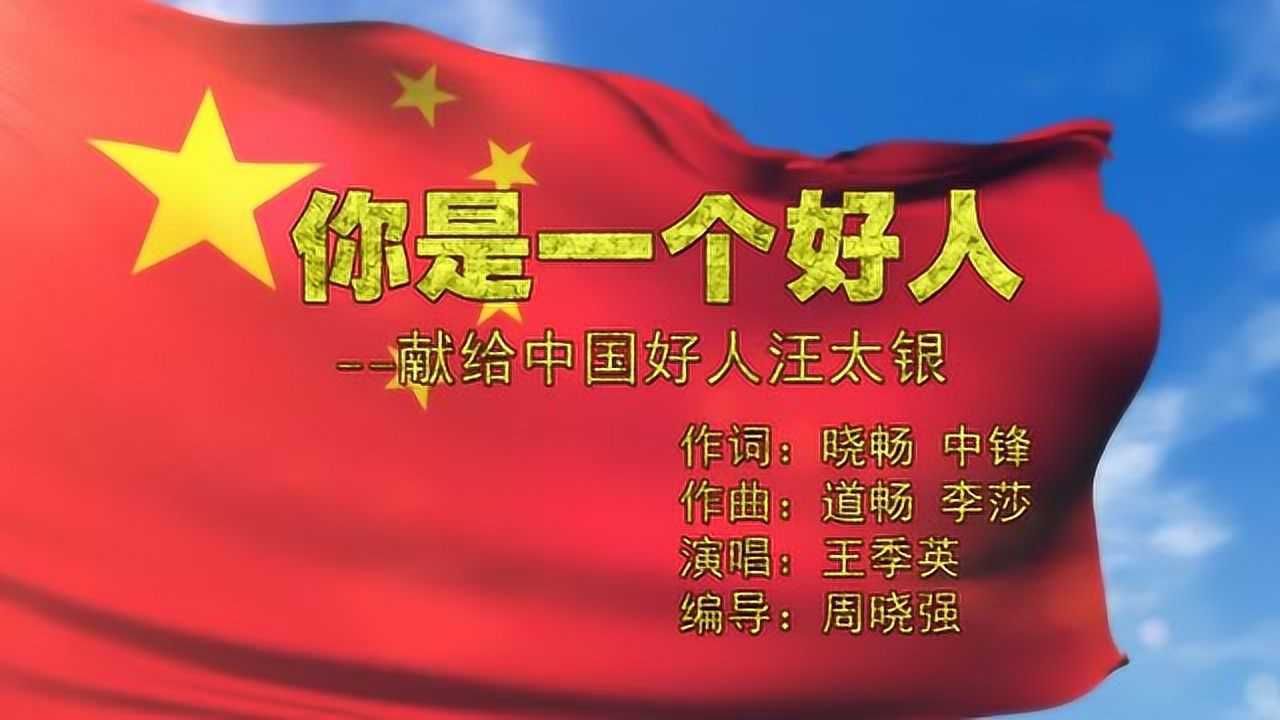 你是一个好人