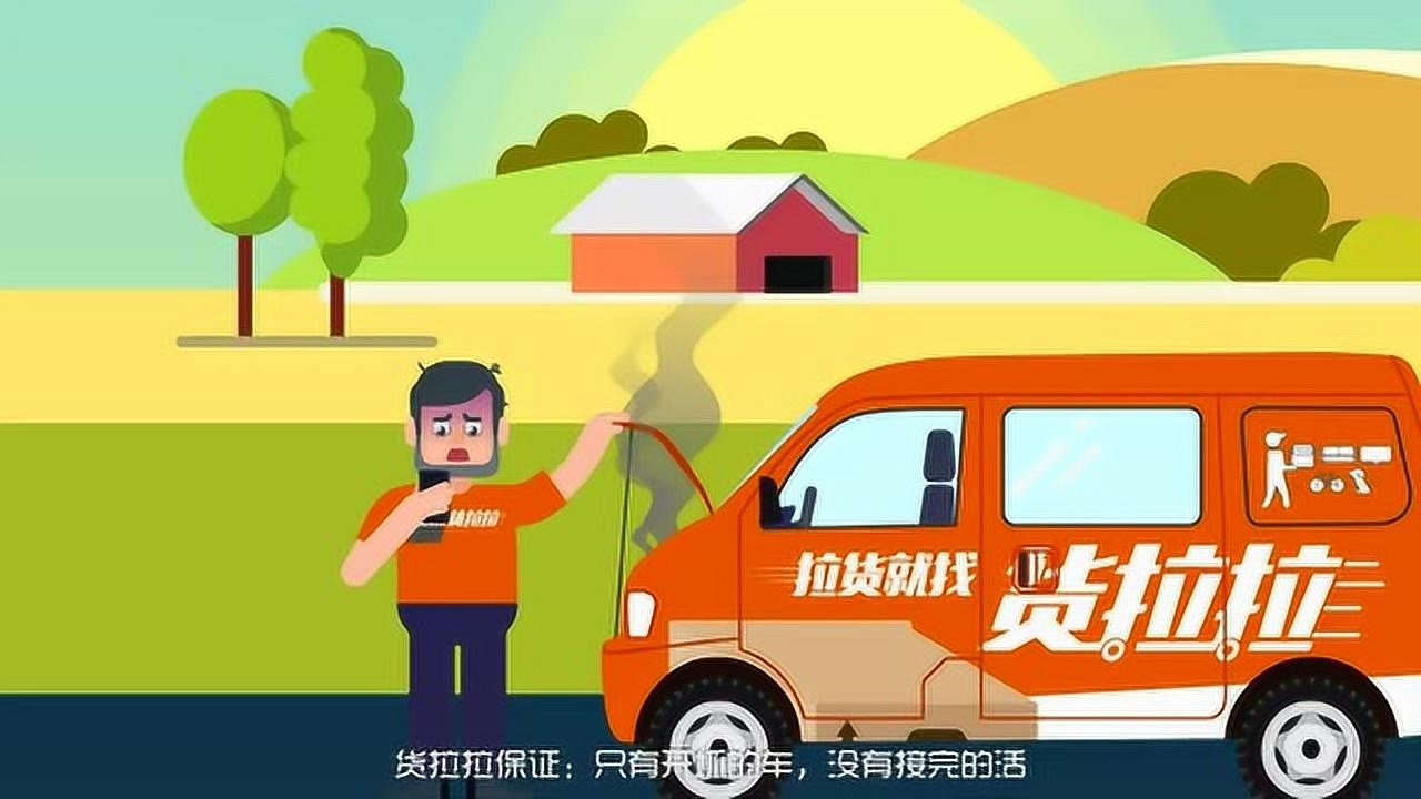 货拉拉 拉货就找货拉拉