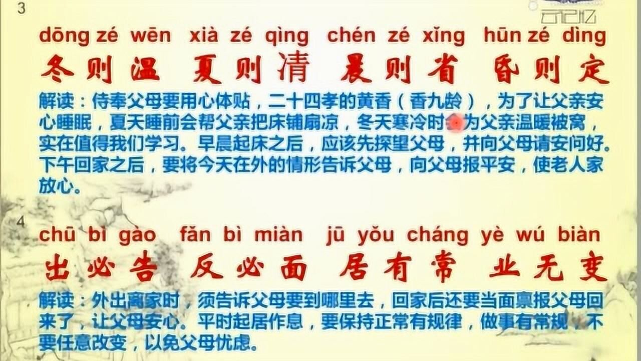 弟子规-入则孝2