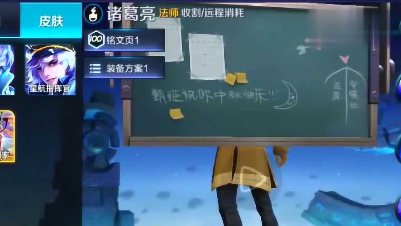 王者荣耀诸葛亮黄金分割率皮肤里的黑板已经被修改你知道吗