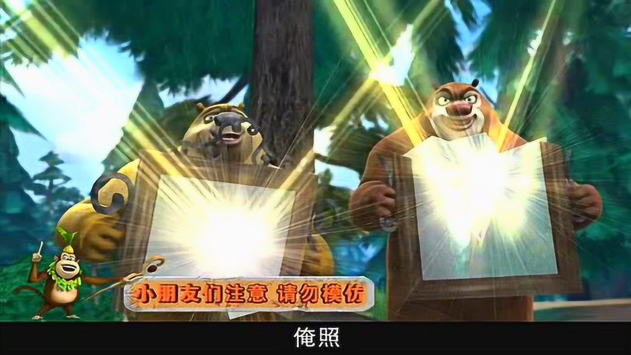 熊出没这真是一面神奇的镜子竟然可以反射照的光头强睁不开眼