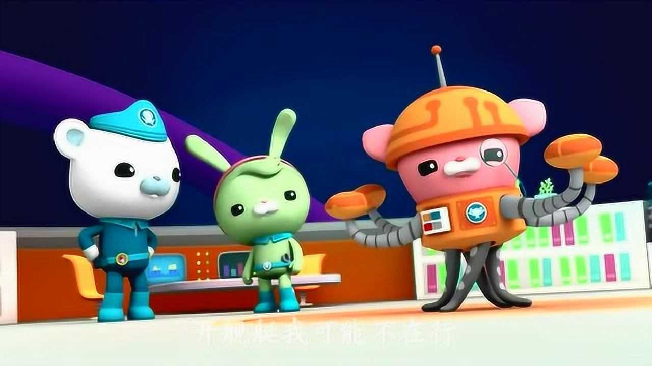 海底小纵队 二 03 海底小纵队与巨枪乌贼