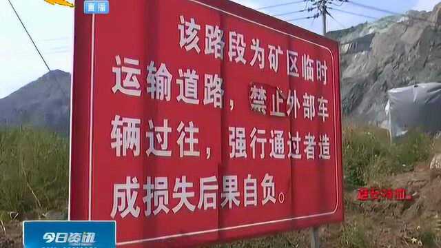 承德两企业采矿不慎将省道挖断,3个月没人修,村民多次反映无果