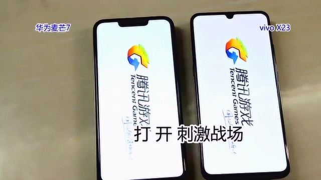 华为麦芒7与vivo X23打开APP对比, 谁更胜一筹