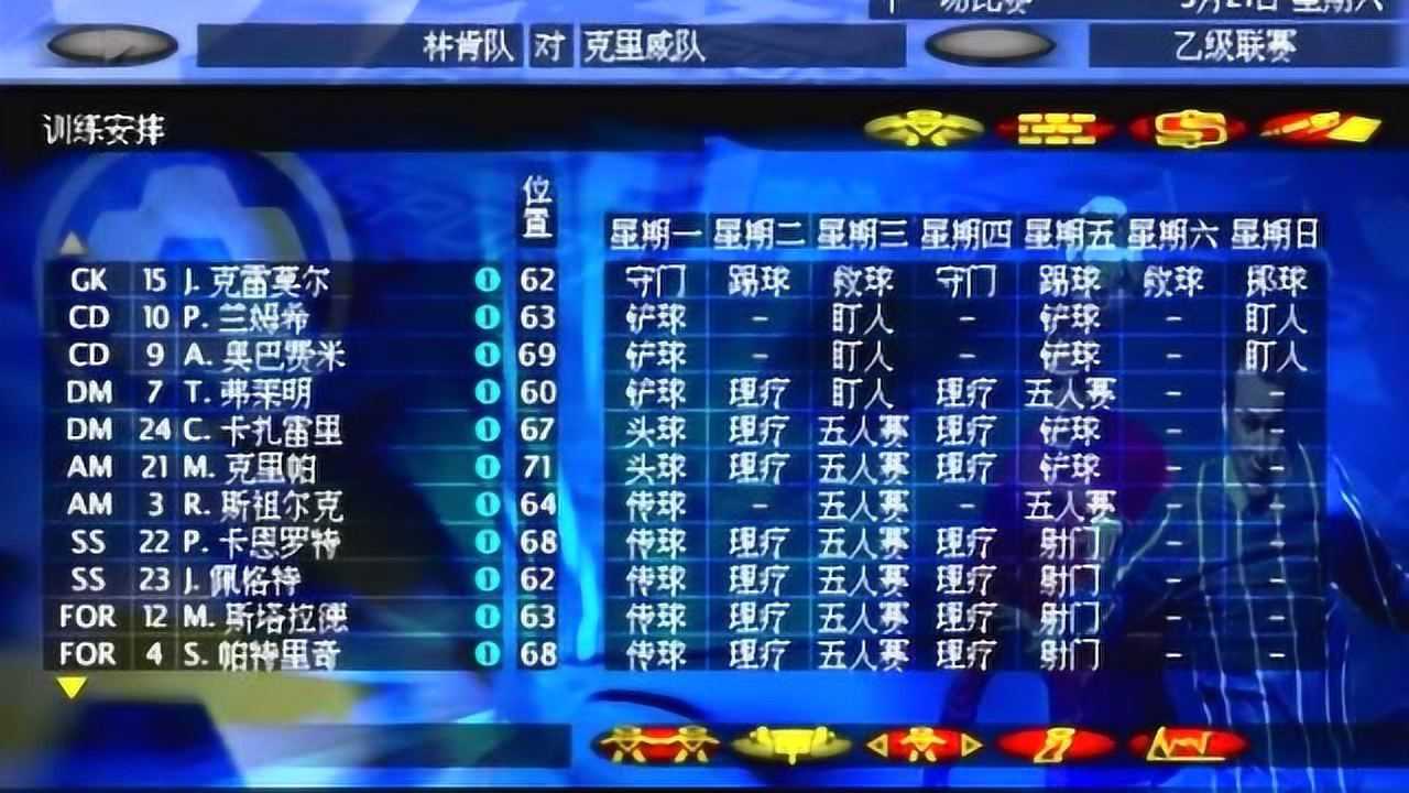 心心解说游戏1997意大利足球经理《fifa97足球经理》从丙级到超级2