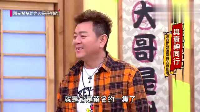 国光帮帮手张坐东开场黑便像是讲段子,逗笑庹中康