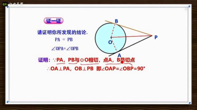 人教版九年级上 38直线与圆的位置关系3 初中数学