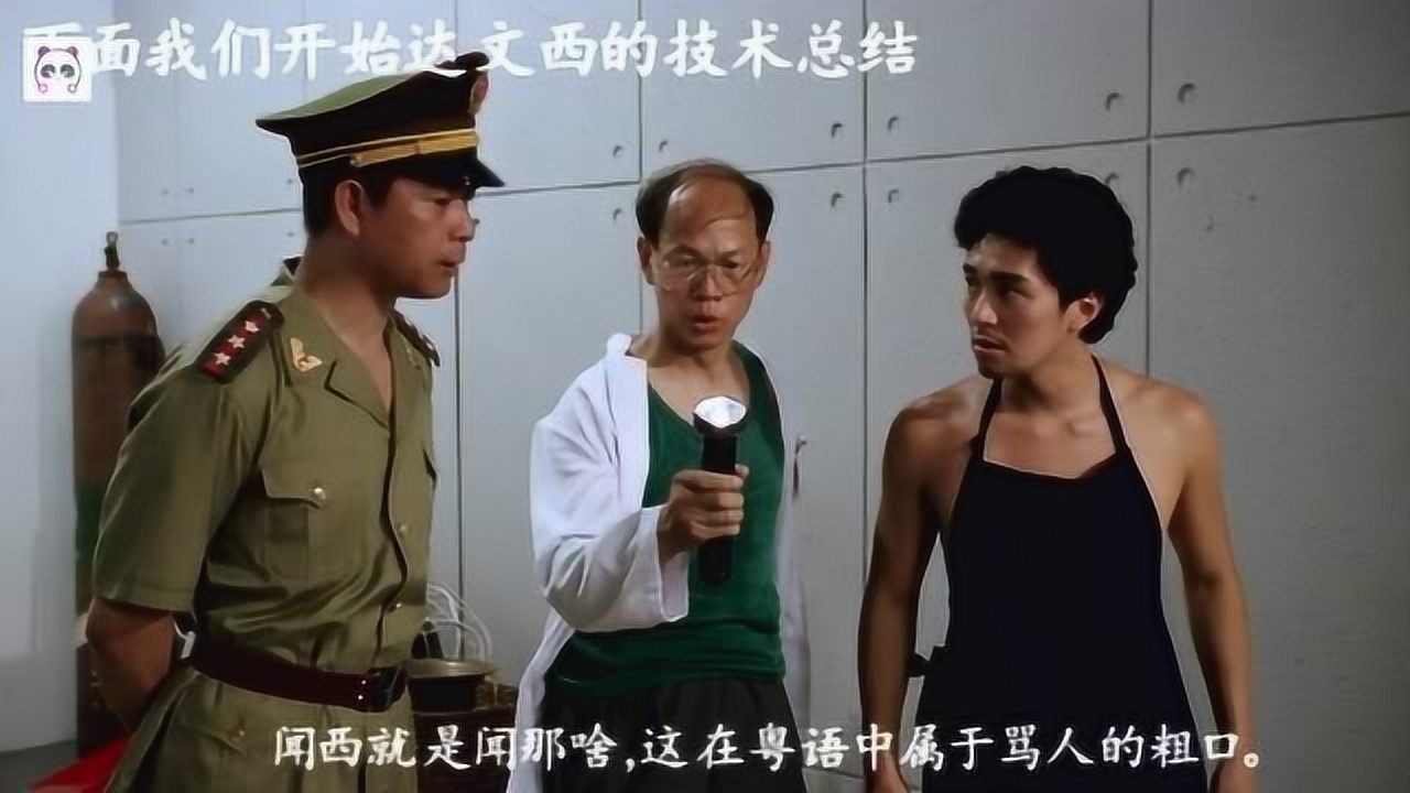 内涵鼻祖周星驰电影里的达文西到底是什么梗