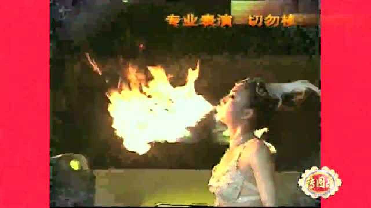 美女赤脚踩钢刀口吐烈焰现实版喷火女郎哦_高清