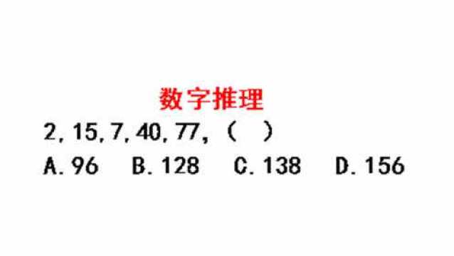 数字推理题:根据数字规律,选择一个合适的答案