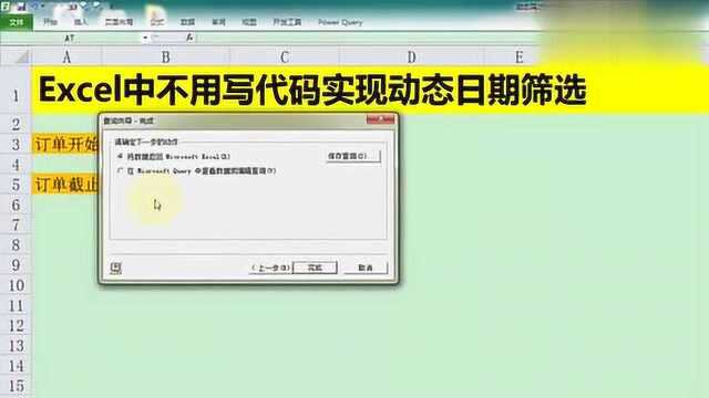 Excel中不用写代码实现动态日期筛选,自动刷新,简单到没朋友!