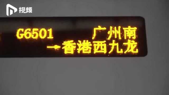 广深港高铁香港段通车!广州最短47分钟到香港