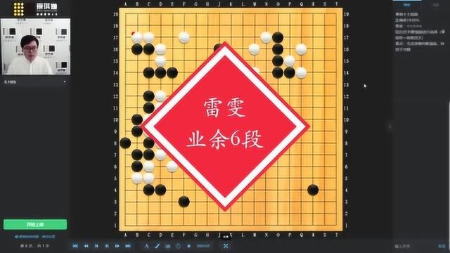 雷雯业余6段围棋讲解:强弱判断后的选择