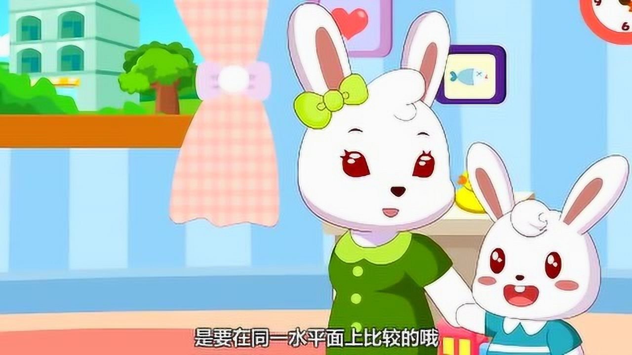 兔小贝数学：比较高矮_腾讯视频