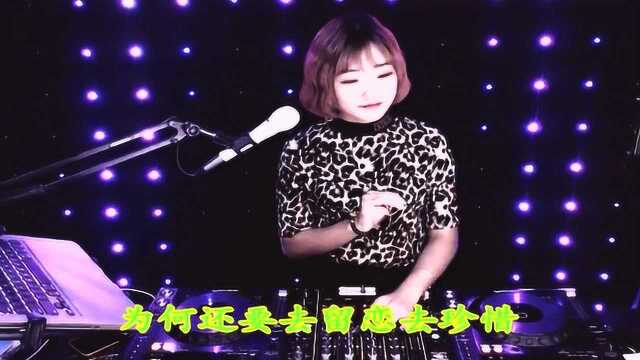 一曲《我还爱着你》DJ版,超好听,分享给大家!