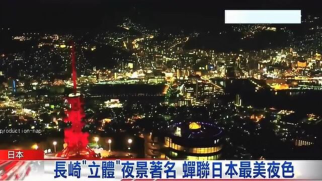 日本新三大夜景出炉 扎幌成北海道代表