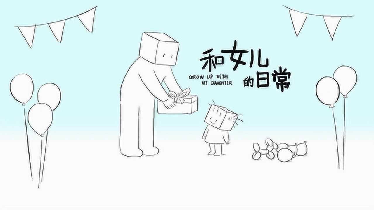 和女儿的日常 第3季 1集