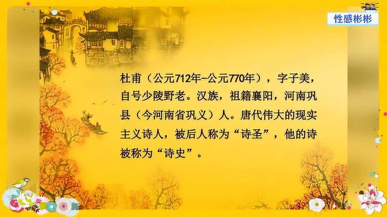 中華好詩詞:春望 杜甫