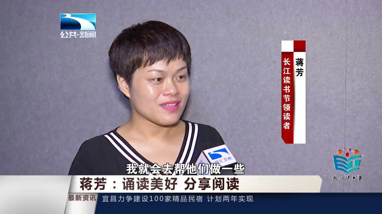 领读者说:蒋芳:诵读美好 分享阅读