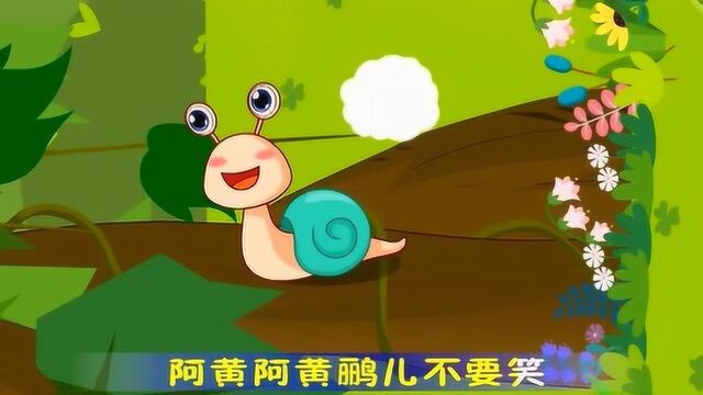 幼儿歌曲《蜗牛与黄鹂鸟》,甜甜的,小时候的回忆!