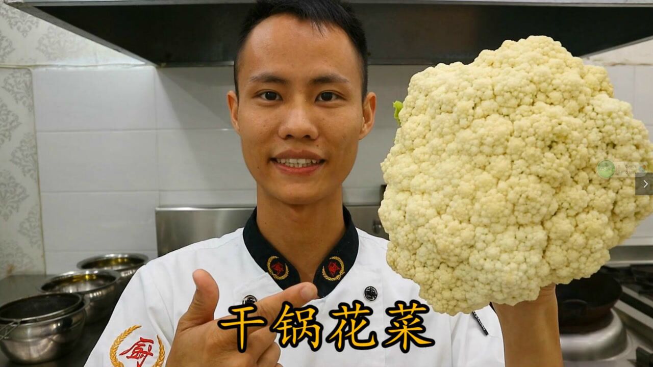 厨师长教你：“干锅花菜”的家常做法，味道很赞，先收藏了！_高清