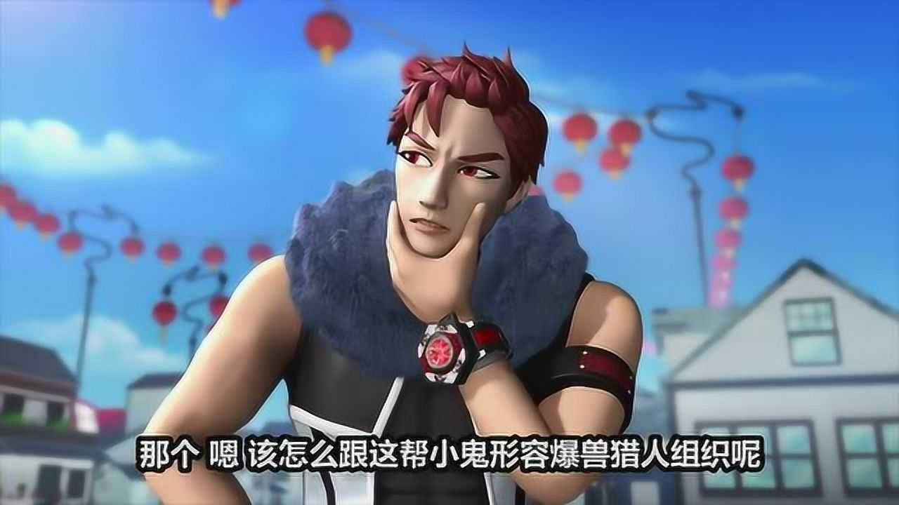 爆兽猎人:大力来到龙卷村向小胖问路,也被当成了人贩子,哈哈