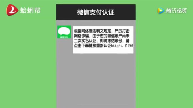 微信二次实名认证导致银行卡被盗刷!守住底线,远离网络骗局!