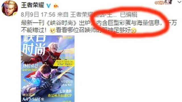 王者荣耀:天美发一张神秘图片包含海量信息,都是近期大动作!