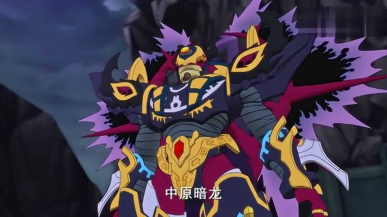 斗龙战士;传奇龙这个老古董,存心跟本王作对_腾讯视频