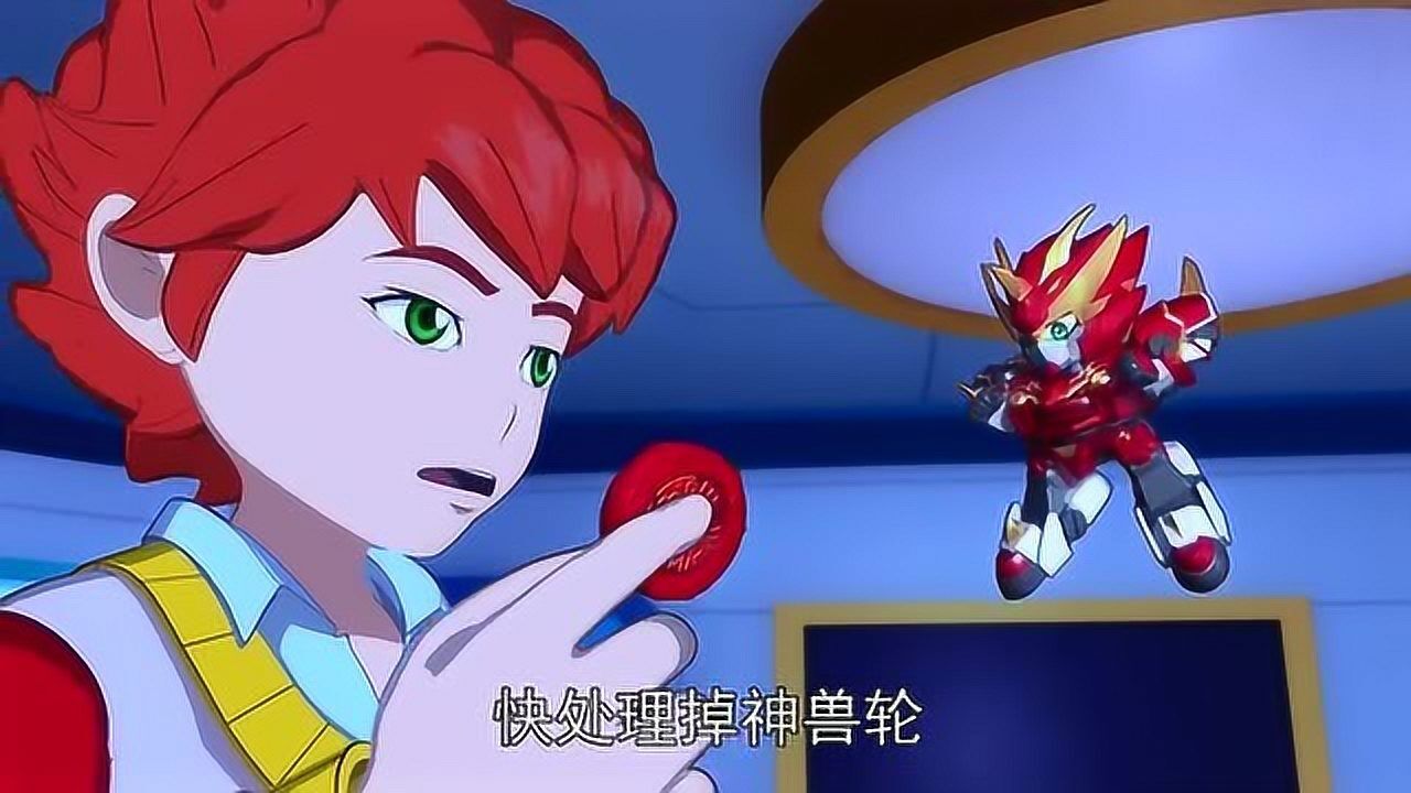 激战奇轮:烈焰为什么要处理掉神兽轮啊!